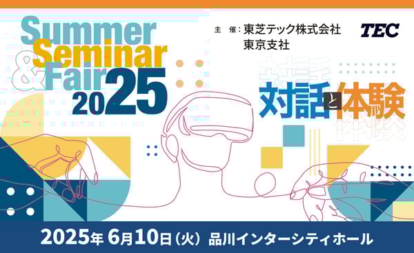 202506002-summer-seminar-tec2025