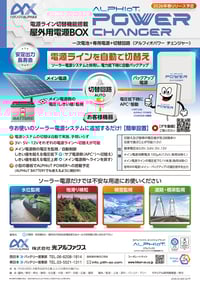 ALPHIoT-POWER-CHANGER-thumb