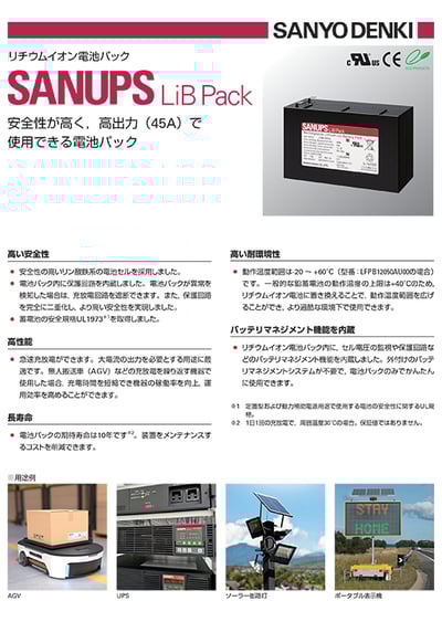 sanyo-denki-thumbnail