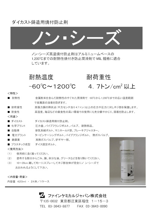 ノン・シーズ