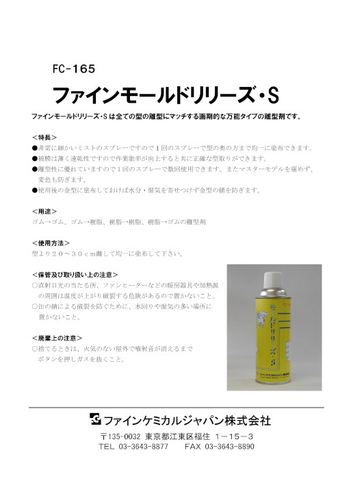 モールドリリーズ・S モールドリリーズ・S