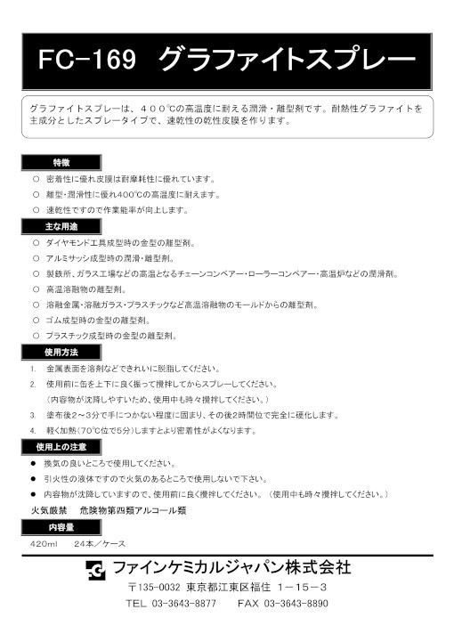 グラファイトスプレー