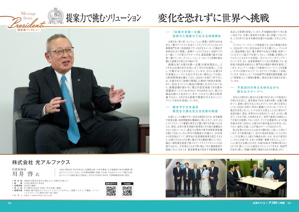 エラベル2027掲載記事