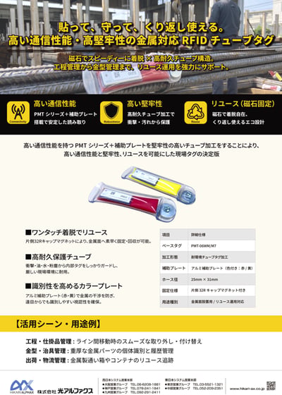 2609-tubetag-leaflet