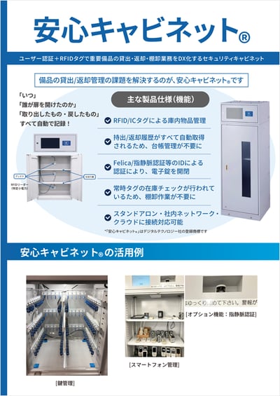 anshin-cabinet-pdf