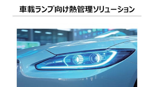 2608-car-lamp-solution