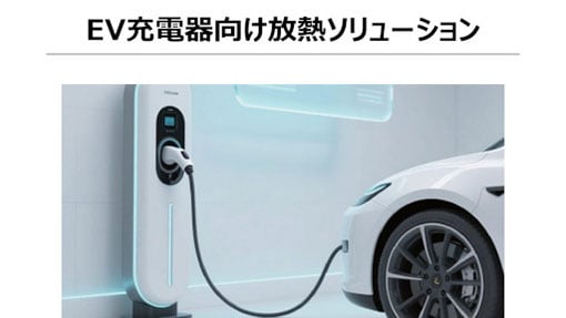 2608-ev-charger-solution