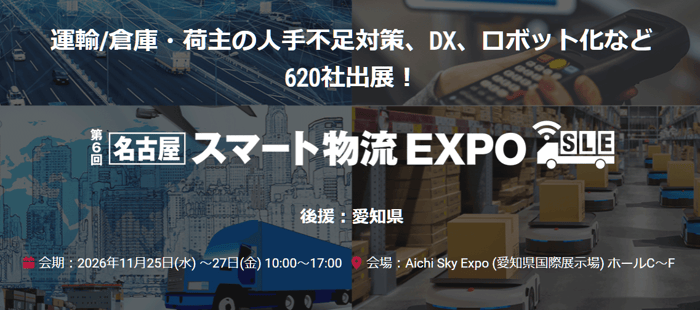 20261022-logi-evpo-nagoya2026