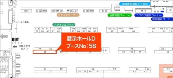 当社の出展ブース位置は、パシフィコ横浜展示ホールDのNo.58です。