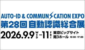 20260806-autoid-expo