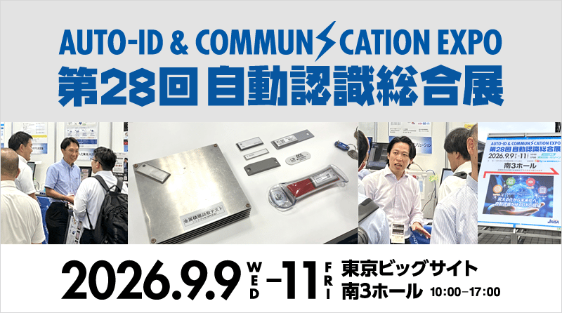 20260911-autoid-001