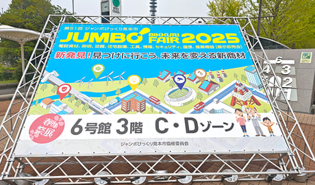 2025jumbo-osaka006
