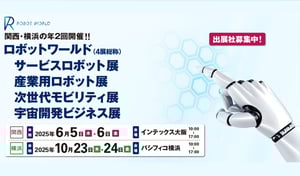 関西ロボットワールド2025