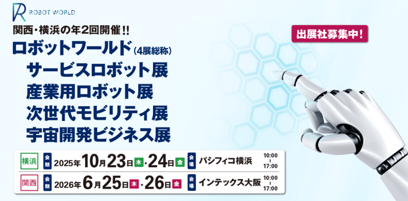 yokohamarobo2025