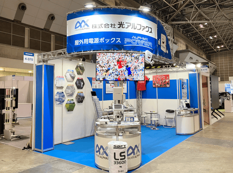 株式会社光アルファクスの展示ブース