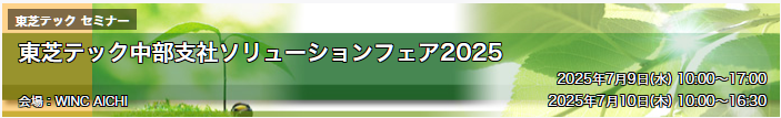 20250709-toshiba-tec-solution