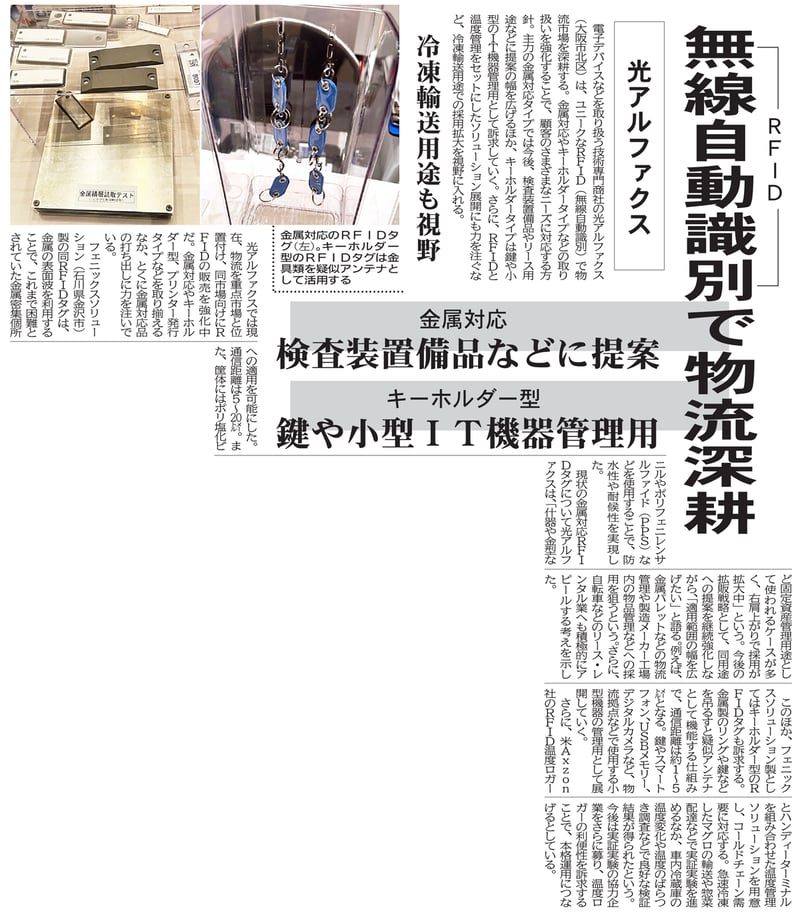 20260507-chemicaldaily-rfid
