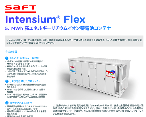 saft-bess_Intensium_Flex_datasheet_jpn_202606-image