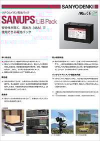 sanyo-denki00-doc53-image