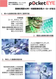 pocketeys-toppage2-1