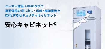 anshin-cab