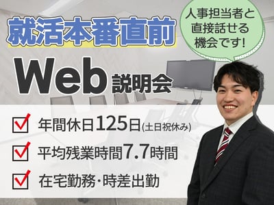 会社説明会のご案内