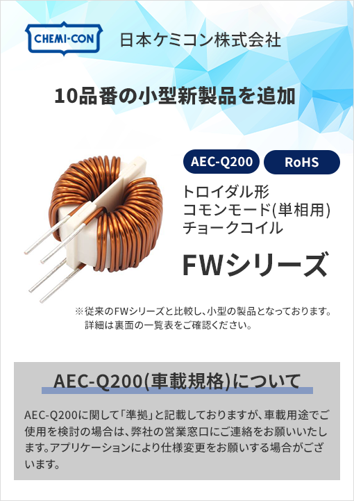 chemi-con-fw