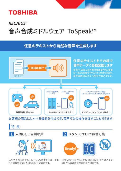 RECAIUS_ToSpeak