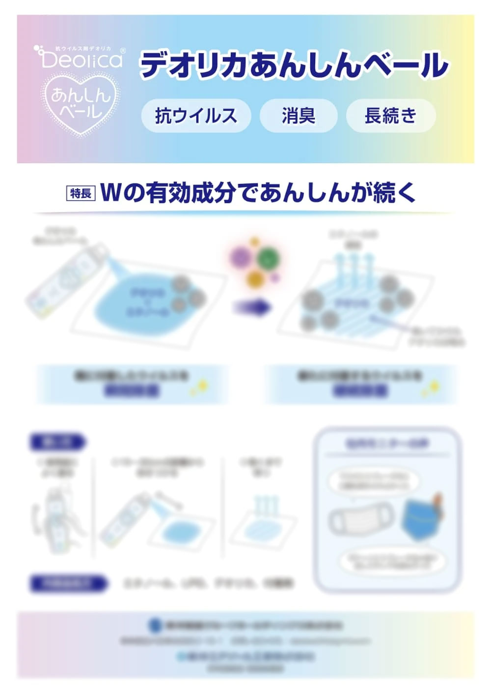 デオリカあんしんベールのリーフレットイメージ