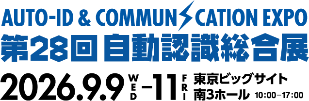 第28回 自動認識総合展 2026』に出展いたします｜お知らせ・イベント