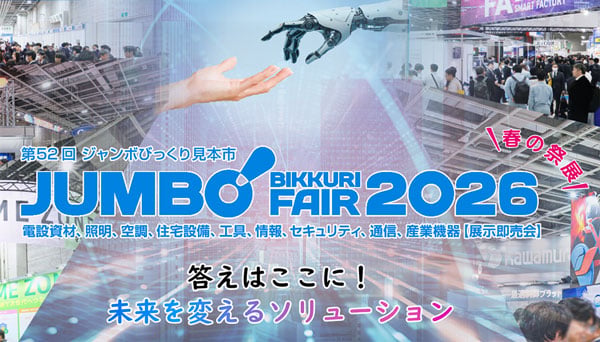 ジャンボびっくり見本市 大阪 2026』に出展いたします｜お知らせ