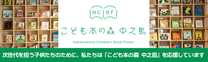 こども本の森 中之島