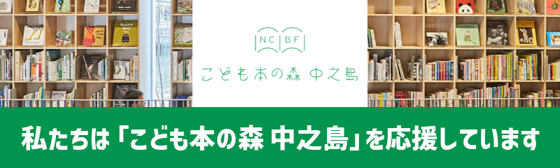 20260306-kodomohon-nakanoshima