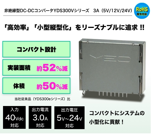 dcdc-converter-yds300v