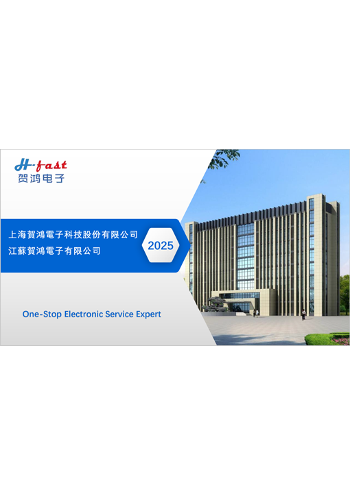 H-fast Electronics 会社案内