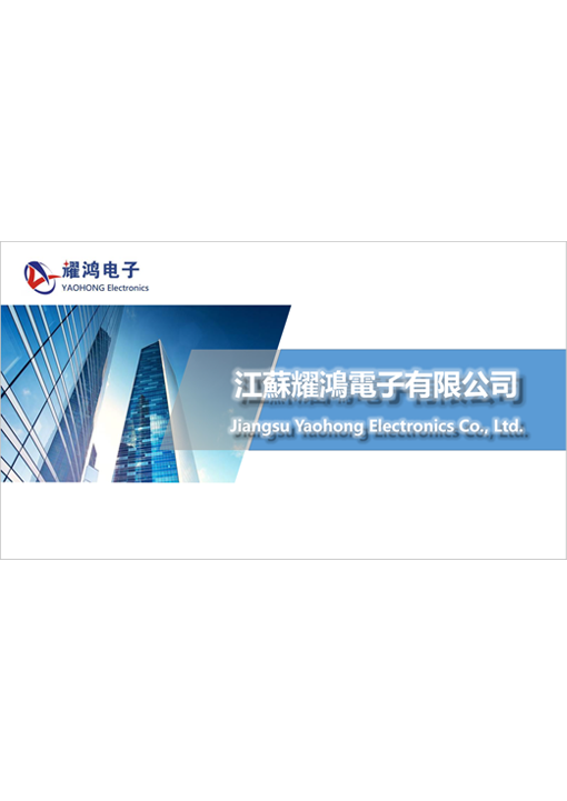 Jiangsu YaoHong Electronics 会社案内