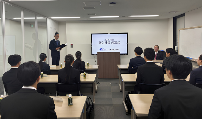 内定式の写真